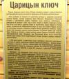 царицын ключ6